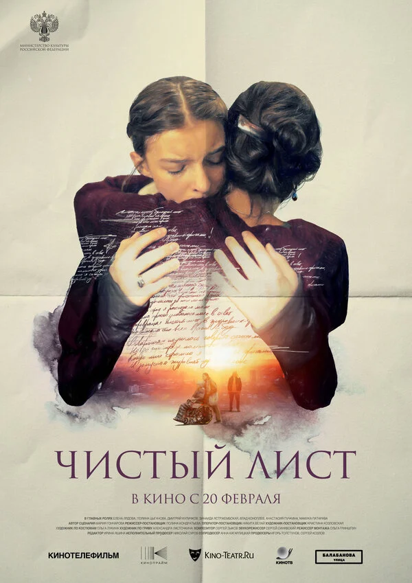Смотреть Чистый лист онлайн бесплатно в HD качестве на русском языке